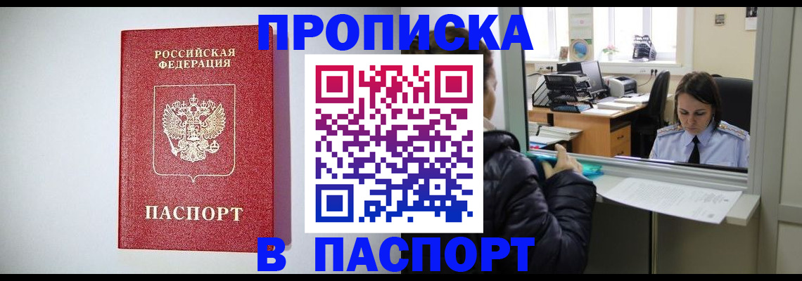 прописка от собственника в Волгоградской области